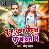 About Dhua Dhua Chauhan Ke Barat Me Song